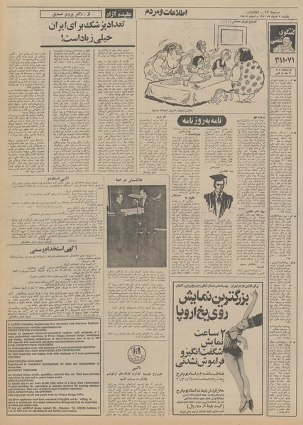 پرونده:Ettelaat13510307.pdf