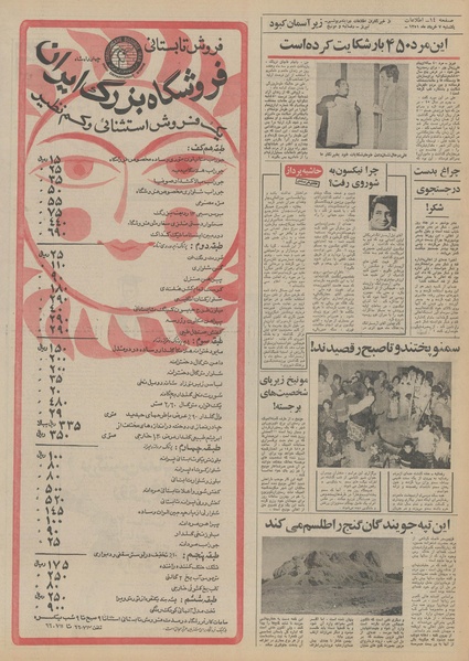 پرونده:Ettelaat13510307.pdf