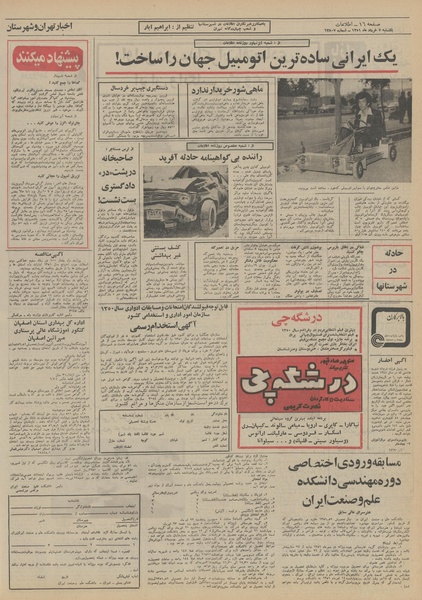 پرونده:Ettelaat13510307.pdf