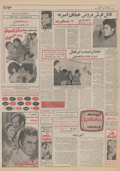 پرونده:Ettelaat13510307.pdf