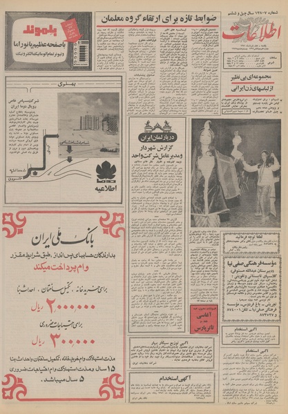 پرونده:Ettelaat13510307.pdf