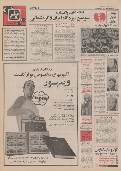 پرونده:Ettelaat13510307.pdf