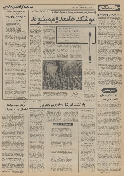 پرونده:Ettelaat13510307.pdf