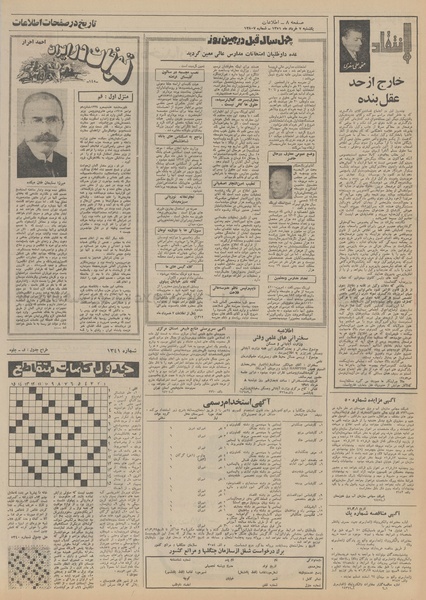 پرونده:Ettelaat13510307.pdf