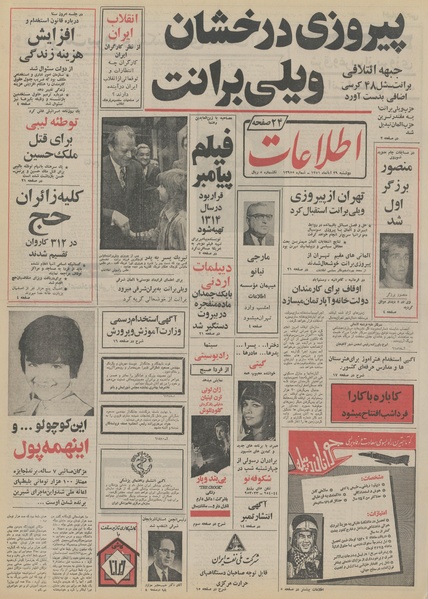 پرونده:Ettelaat13510829.pdf