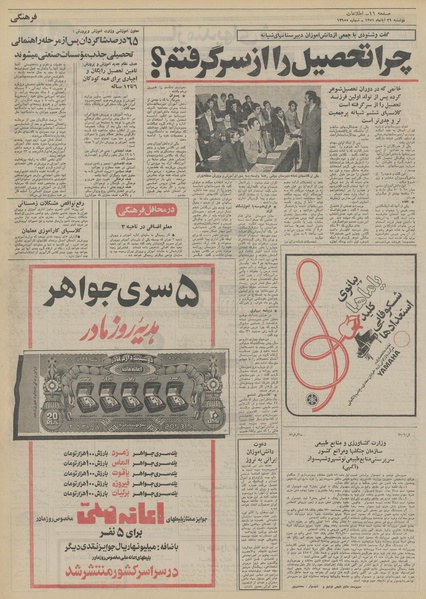 پرونده:Ettelaat13510829.pdf