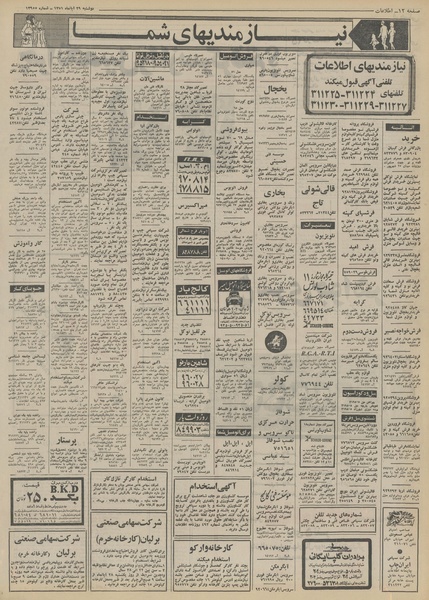 پرونده:Ettelaat13510829.pdf