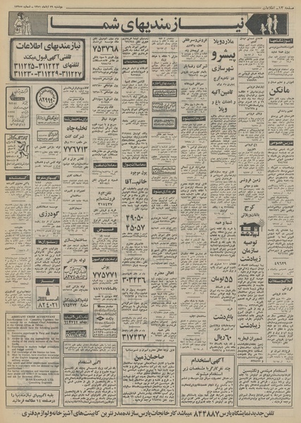 پرونده:Ettelaat13510829.pdf