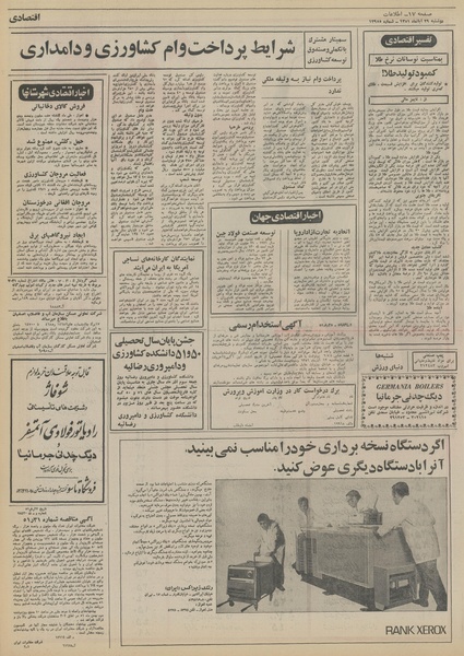 پرونده:Ettelaat13510829.pdf