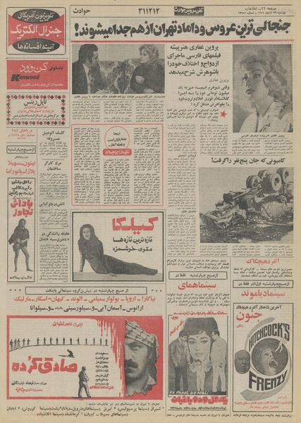 پرونده:Ettelaat13510829.pdf