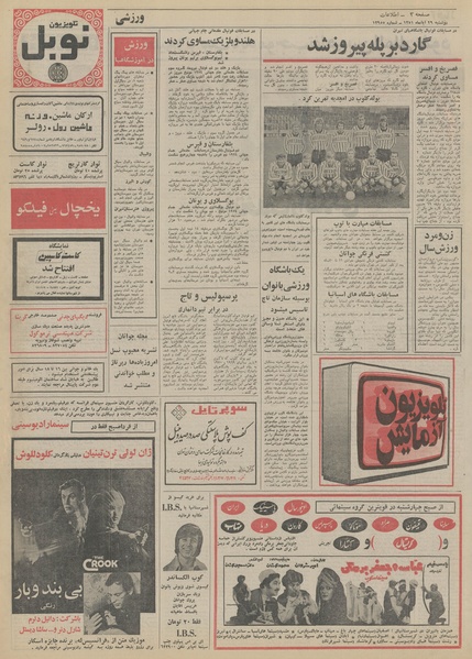 پرونده:Ettelaat13510829.pdf