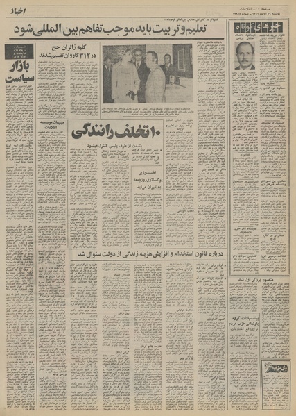 پرونده:Ettelaat13510829.pdf