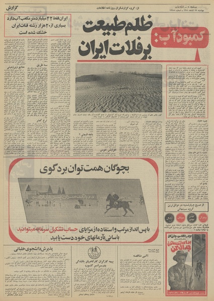 پرونده:Ettelaat13510829.pdf