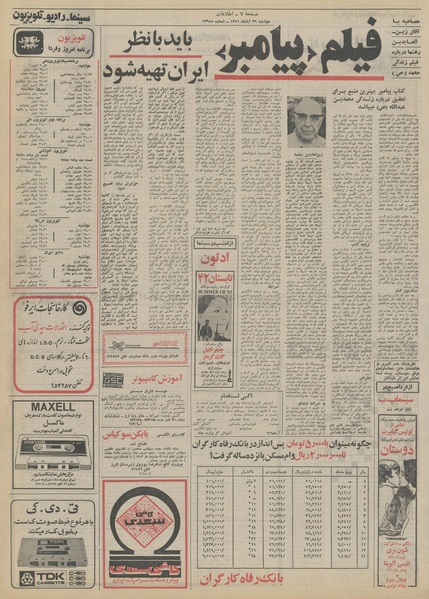 پرونده:Ettelaat13510829.pdf