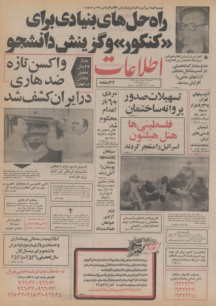 پرونده:Ettelaat13550613.pdf