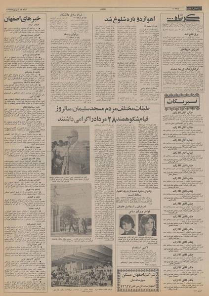 پرونده:Ettelaat13550613.pdf