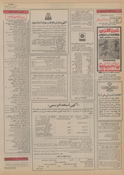 پرونده:Ettelaat13550613.pdf