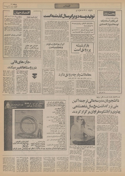 پرونده:Ettelaat13550613.pdf