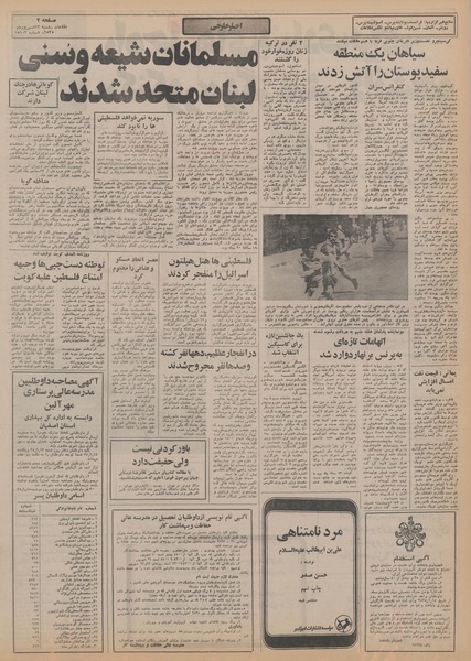 پرونده:Ettelaat13550613.pdf