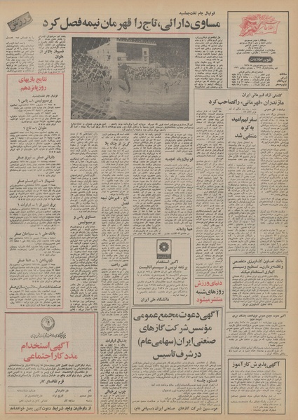 پرونده:Ettelaat13550613.pdf