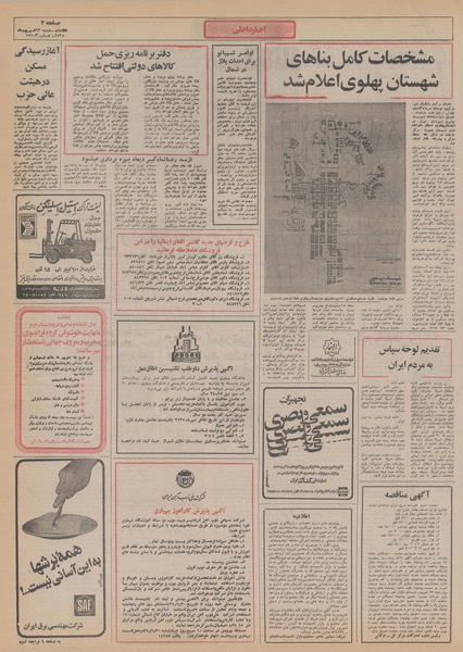 پرونده:Ettelaat13550613.pdf