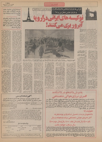 پرونده:Ettelaat13550613.pdf