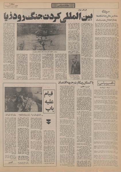 پرونده:Ettelaat13550613.pdf