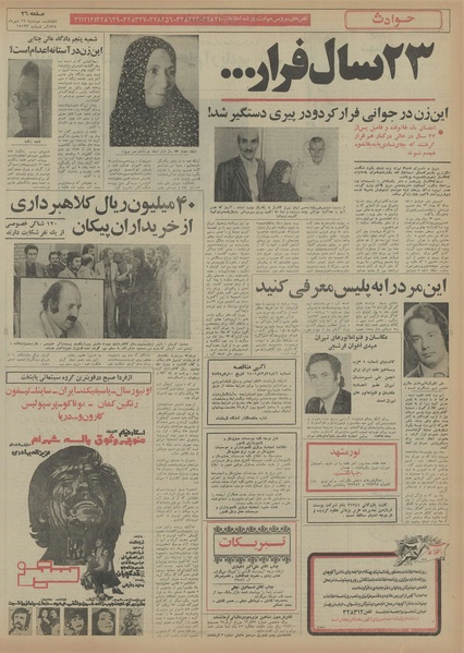 پرونده:Ettelaat13550719.pdf