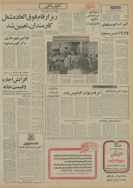 پرونده:Ettelaat13550719.pdf