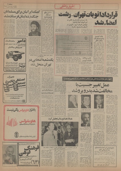 پرونده:Ettelaat13550719.pdf