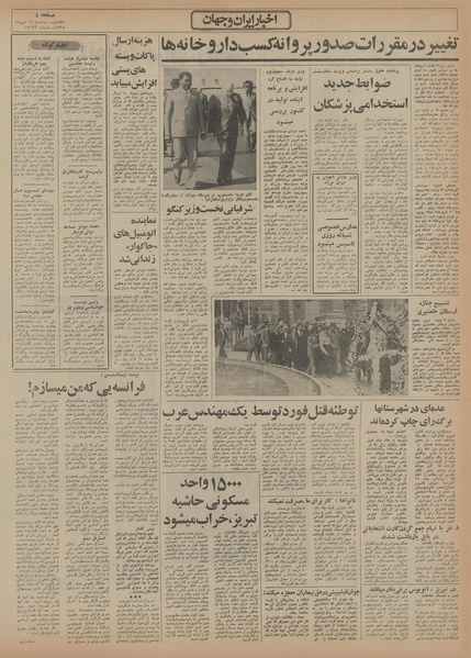 پرونده:Ettelaat13550719.pdf