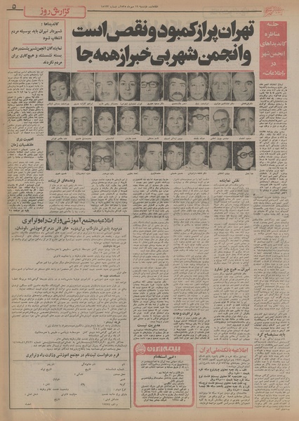 پرونده:Ettelaat13550719.pdf