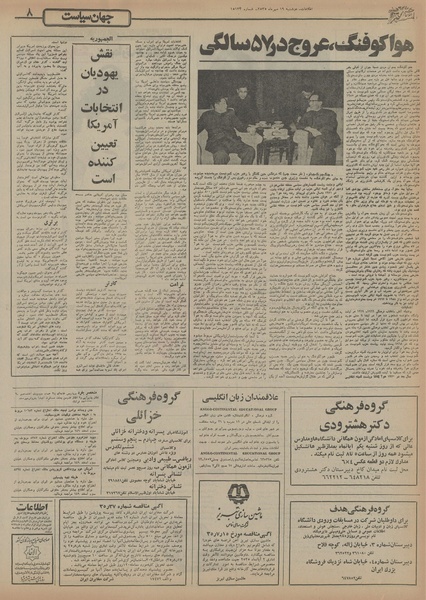 پرونده:Ettelaat13550719.pdf