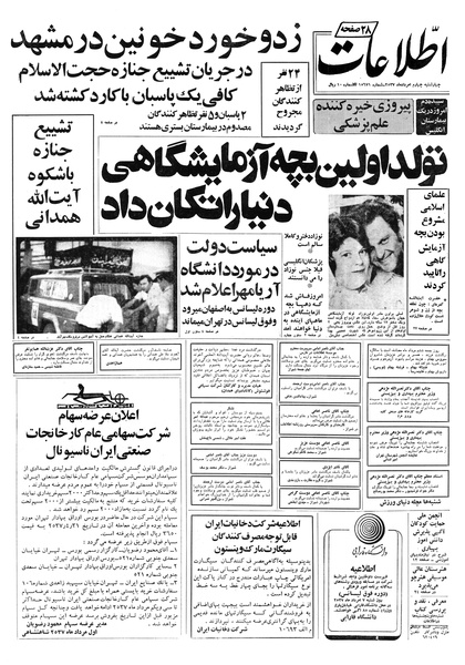 پرونده:Ettelaat13570504.pdf