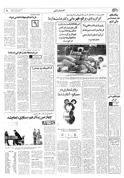 پرونده:Ettelaat13570504.pdf