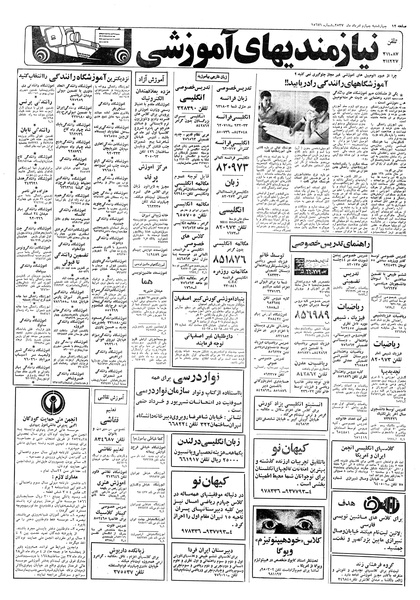 پرونده:Ettelaat13570504.pdf