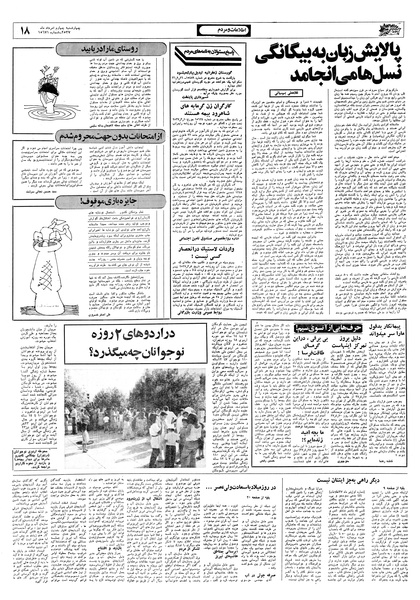 پرونده:Ettelaat13570504.pdf