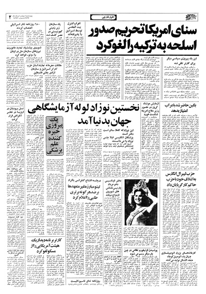 پرونده:Ettelaat13570504.pdf