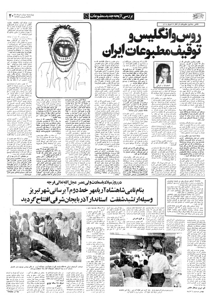 پرونده:Ettelaat13570504.pdf