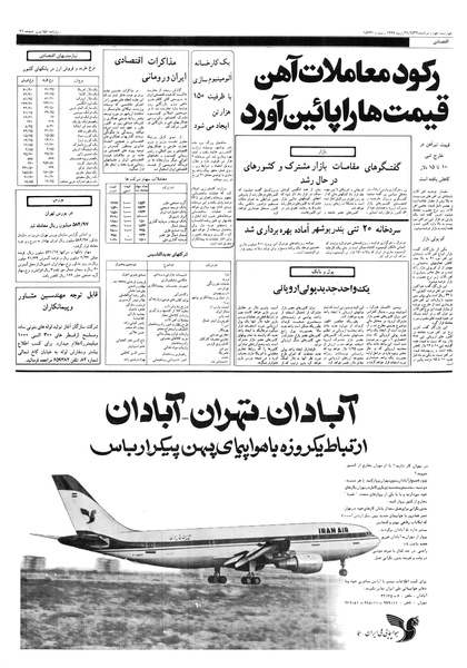 پرونده:Ettelaat13570504.pdf