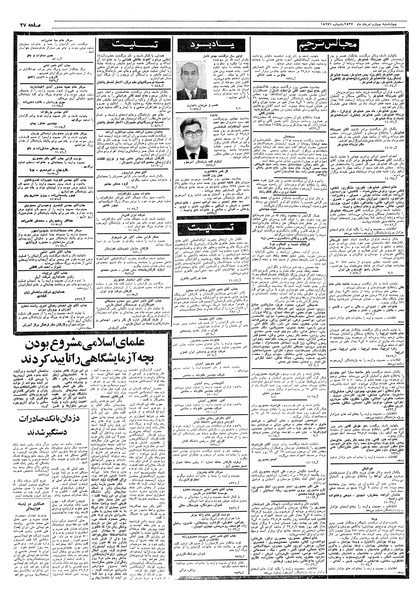 پرونده:Ettelaat13570504.pdf