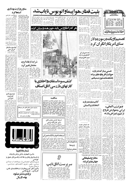 پرونده:Ettelaat13570504.pdf