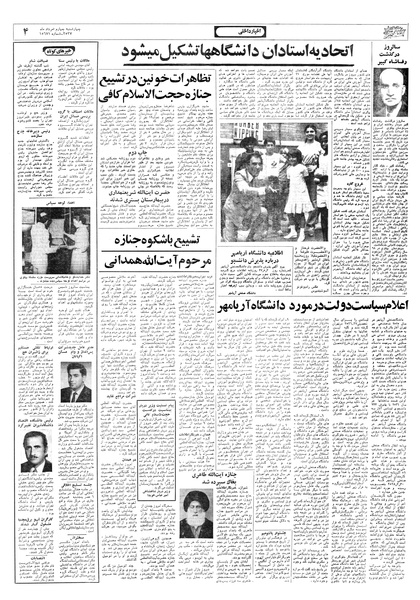 پرونده:Ettelaat13570504.pdf