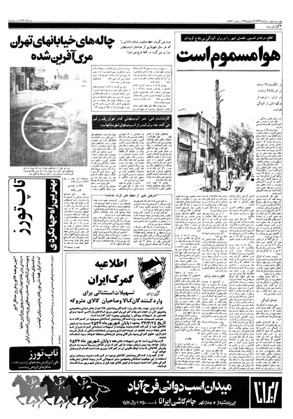 پرونده:Ettelaat13570504.pdf