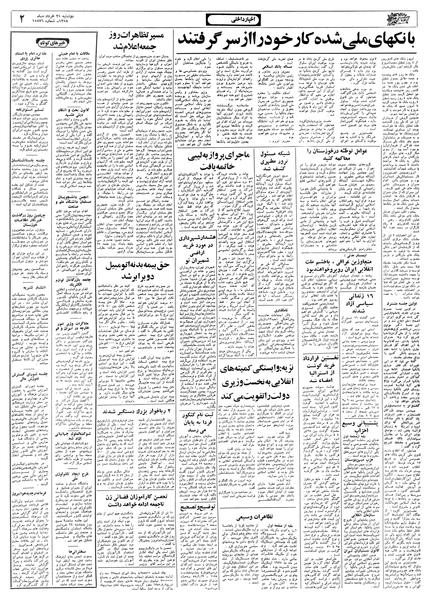 پرونده:Ettelaat13580321.pdf