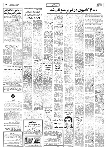 پرونده:Ettelaat13580321.pdf