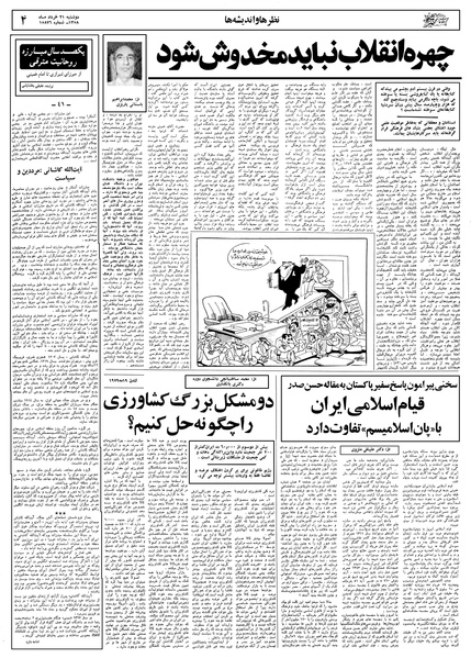 پرونده:Ettelaat13580321.pdf