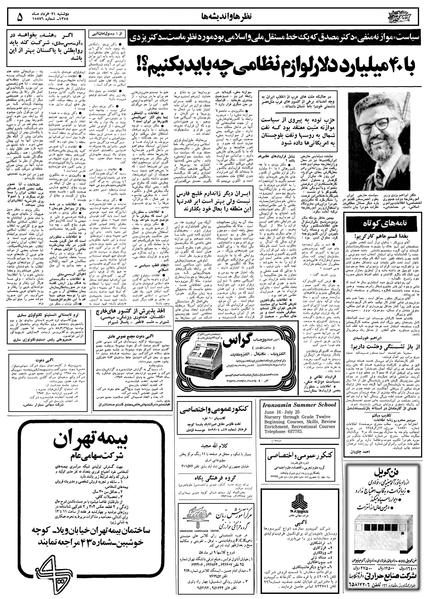 پرونده:Ettelaat13580321.pdf