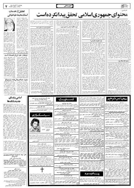 پرونده:Ettelaat13580321.pdf