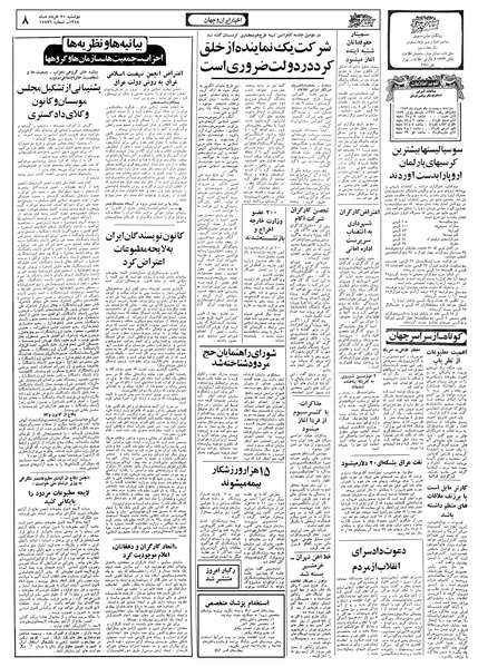 پرونده:Ettelaat13580321.pdf